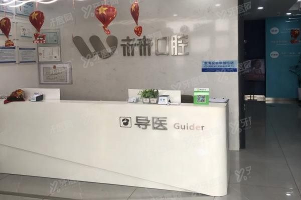 长春未来口腔m.yadoo.cn