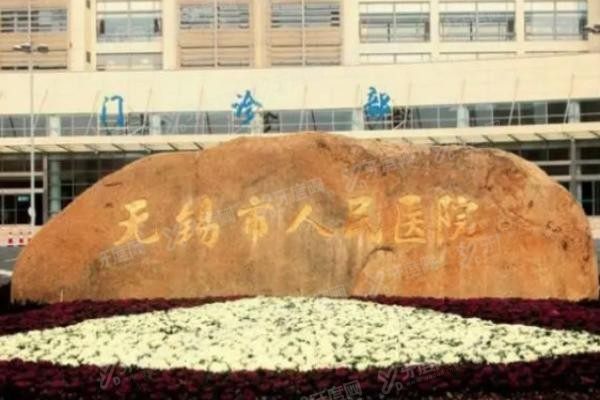 无锡市人民医院口腔科怎么样www.yadoo.cn