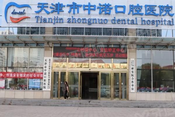 天津中诺口腔医院地址www.yadoo.cn 天津中诺口腔医院地址www.yadoo.cn