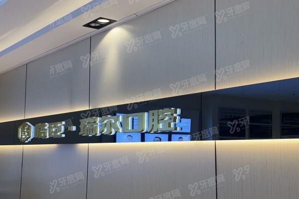 三明牙齿矫正医院排名前十www.yadoo.cn20240103857084.jpg