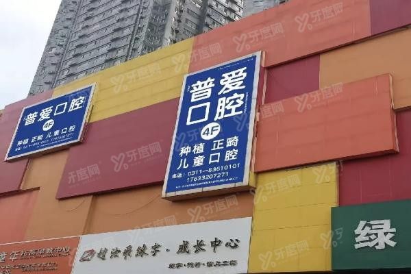石家庄普爱口腔门诊部价格表公布www.yadoo.cn20240104307416.jpg