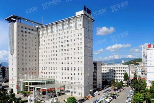 大理白族自治州人民医院口腔科种牙价格表www.yadoo.cn20240104539127.jpg