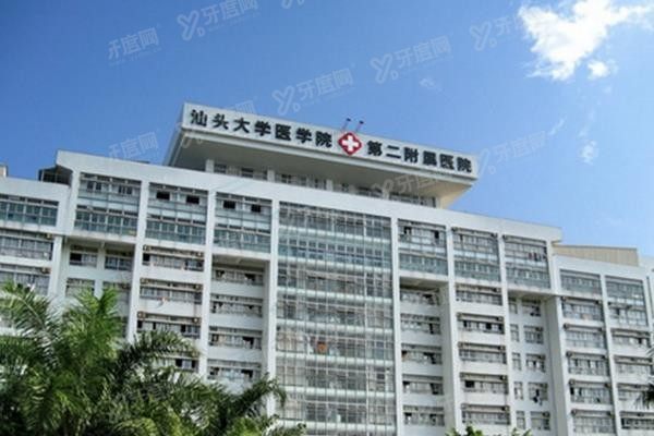 汕头大学医学院第二附属医院口腔科种植牙价格表www.yadoo.cn