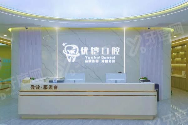 九江优铠口腔m.yadoo.cn 九江优铠口腔m.yadoo.cn