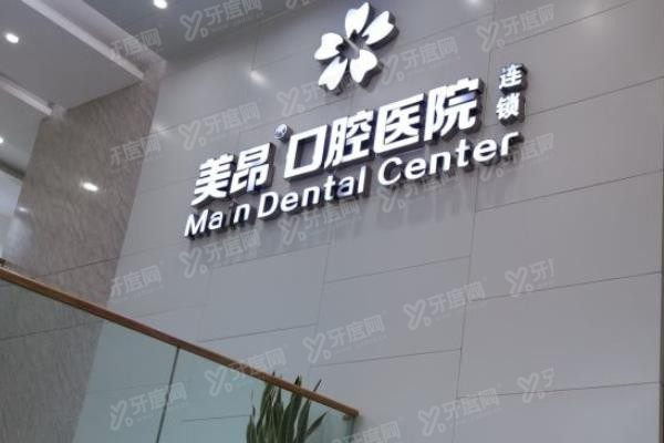 南充美昂口腔医院www.yadoo.cn