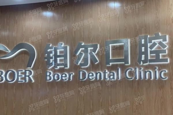 东营种植牙口腔医院排名前十www.yadoo.cn