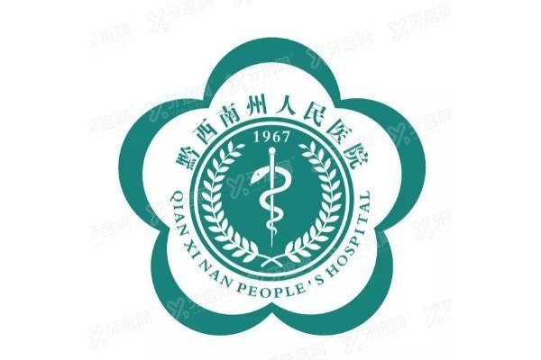 黔西南布依族苗族自治州人民医院口腔科价格表www.yadoo.cn