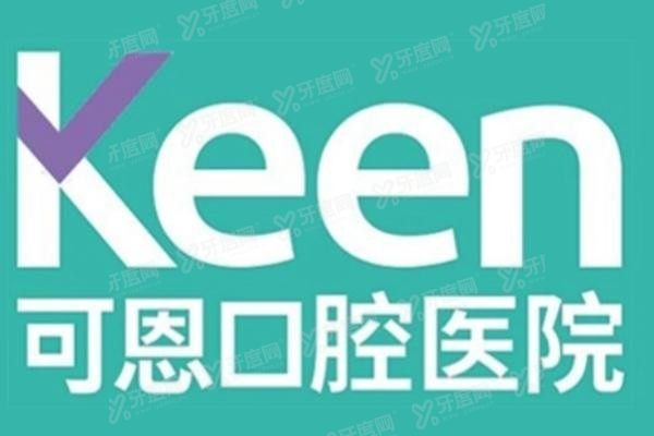 可恩口腔种植牙免费是真实的吗www.yadoo.cn