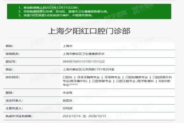 上海夕阳红口腔医院怎么样www.yadoo.cn