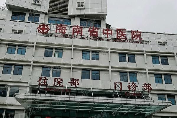 海南省中医院口腔科种植牙价格表www.yadoo.cn