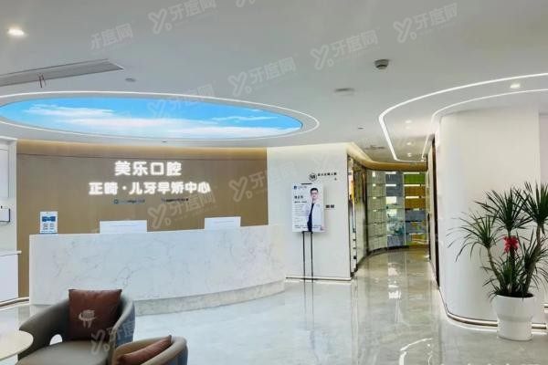 上海美乐口腔医院收费标准www.yadoo.cn