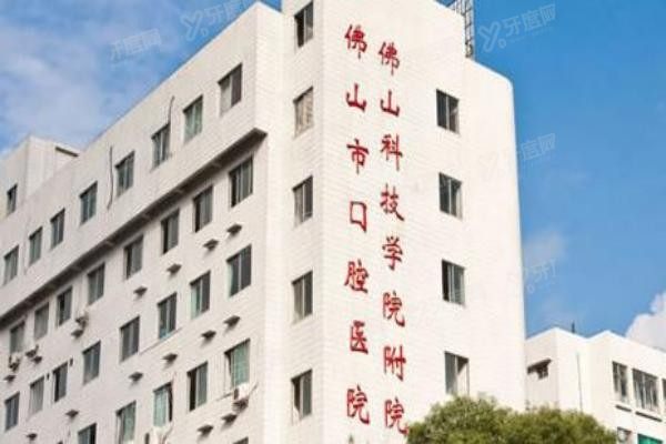 佛山市口腔医院种植牙价格表www.yadoo.cn