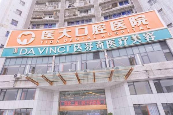 内江医大口腔医院www.yadoo.cn