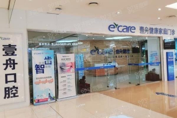 吉林市壹舟口腔医院收费标准www.yadoo.cn