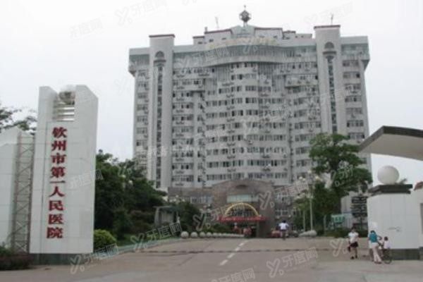 钦州市第一人民医院口腔科种植牙多少钱www.yadoo.cn