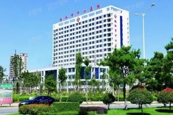 铁岭市中心医院口腔科收费标准www.yadoo.cn20240115921062.jpg