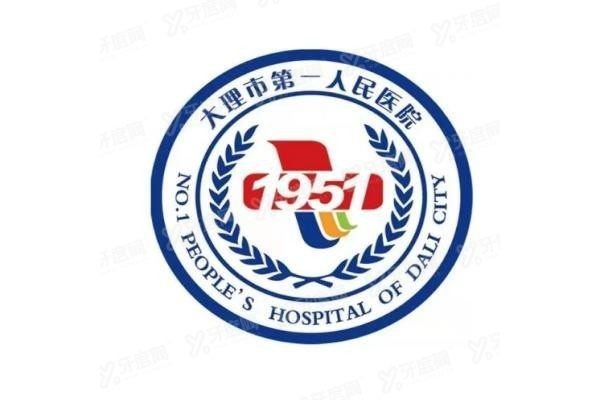 大理市第一人民医院口腔科怎么样www.yadoo.cn20240117692668.jpg