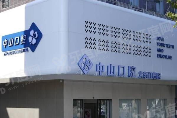 武汉中山口腔医院怎么样www.yadoo.cn