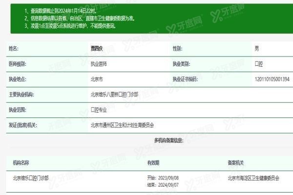 北京维乐口腔医院贾四庆医生m.yadoo.cn