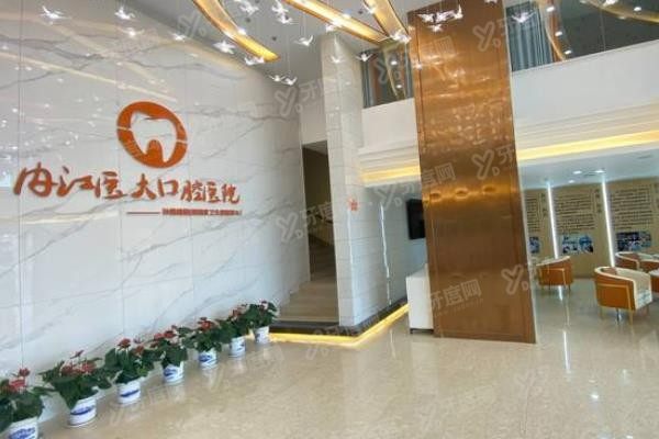 内江种植牙口腔医院排名前十www.yadoo.cn