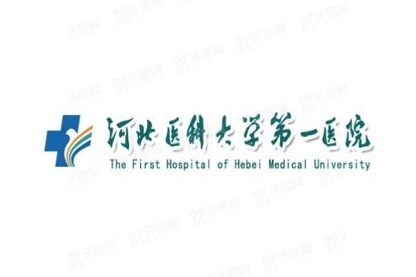 河北医科大学第一医院口腔科种牙多少钱www.yadoo.cn20240118736049.jpg