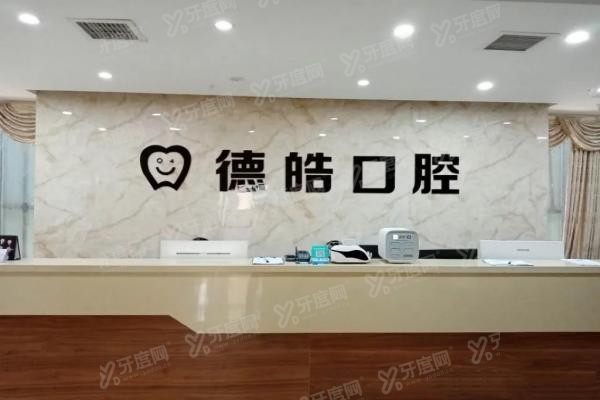 永州德皓口腔医院收费贵吗？不贵www.yadoo.cn