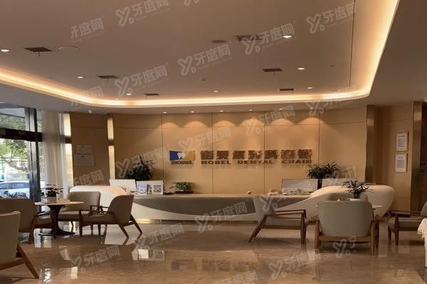 咸阳诺贝尔口腔医院www.yadoo.cn20240119284339.jpg