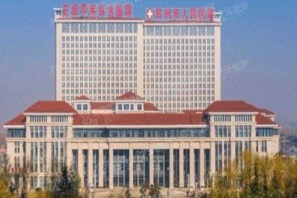 邳州市人民医院口腔科种植牙价格表m.yadoo.cn