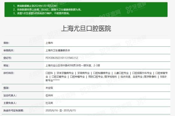 上海尤旦口腔医院怎么样www.yadoo.cn