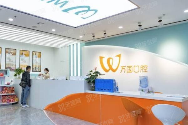 佛山万国口腔医院价格表www.yadoo.cn