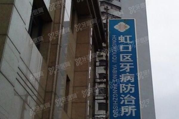 上海虹口牙防所需要预约吗www.yadoo.cn