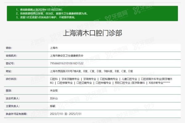 上海清木口腔医院怎么样www.yadoo.cn