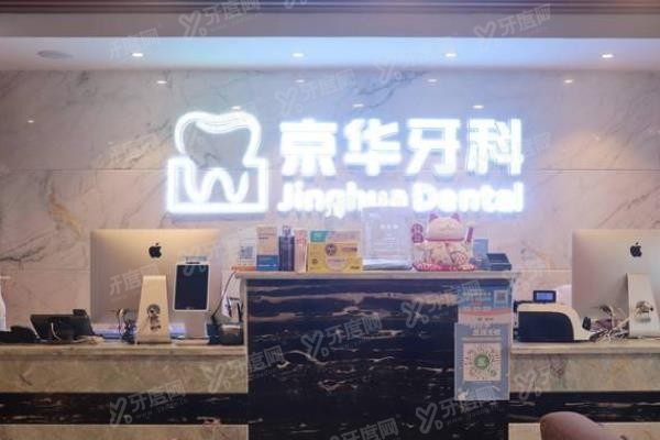 贵阳京华牙科医院价格表www.yadoo.cn