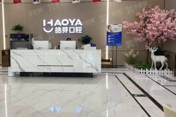 芜湖皓芽口腔医院种植牙价格表www.yadoo.cn