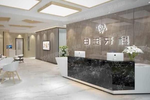 巴中白玉牙科www.yadoo.cn
