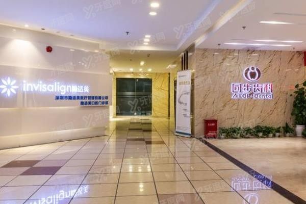 深圳同步齿科地址www.yadoo.cn