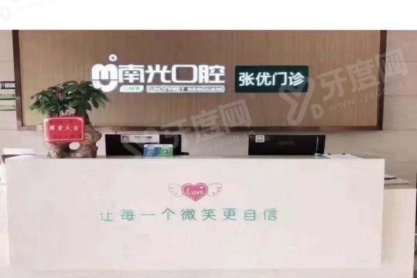 株洲南光口腔m.yadoo.cn