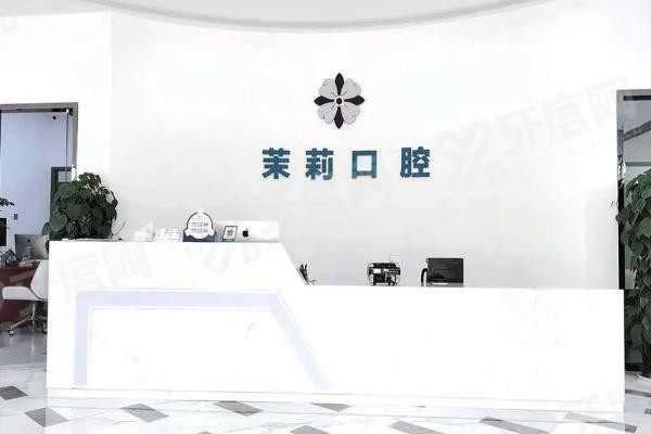 福清福能海峡口腔门诊部www.yadoo.cn20240126583829.jpg 福清福能海峡口腔门诊部www.yadoo.cn20240126583829.jpg