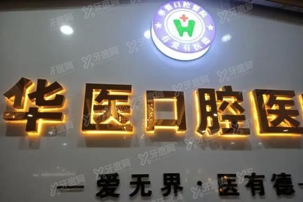 巴中牙齿矫正口腔医院排名前十www.yadoo.cn