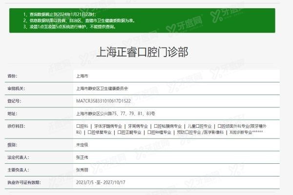 上海正睿口腔医院正规吗www.yadoo.cn