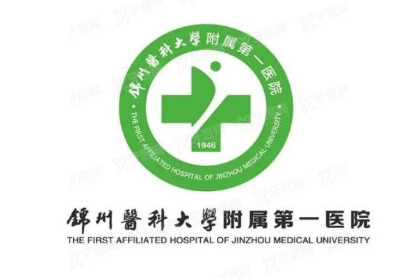 锦州医科大学附属第一医院口腔科怎么样www.yadoo.cn20240129606159.jpg