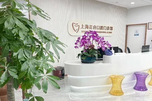 上海正睿口腔医院怎么样www.yadoo.cn