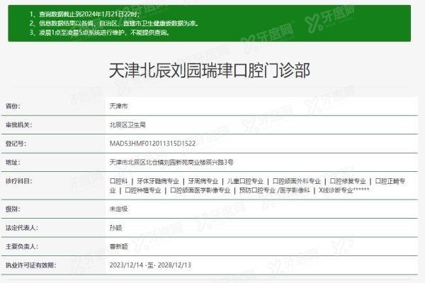 天津瑞珒口腔怎么样www.yadoo.cn