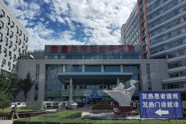 秦皇岛市妇幼保健院口腔科收费标准www.yadoo.cn20240130623764.jpg