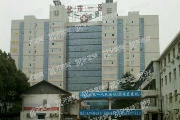 怀化市第一人民医院口腔科种植牙价格表m.yadoo.cn