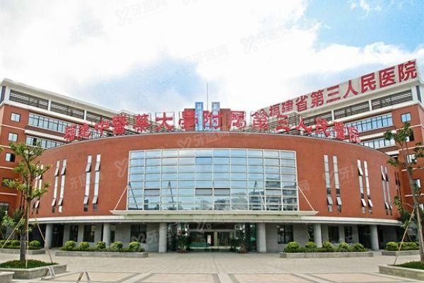 福建省第三人民医院口腔科怎么样www.yadoo.cn20240131115299.jpg
