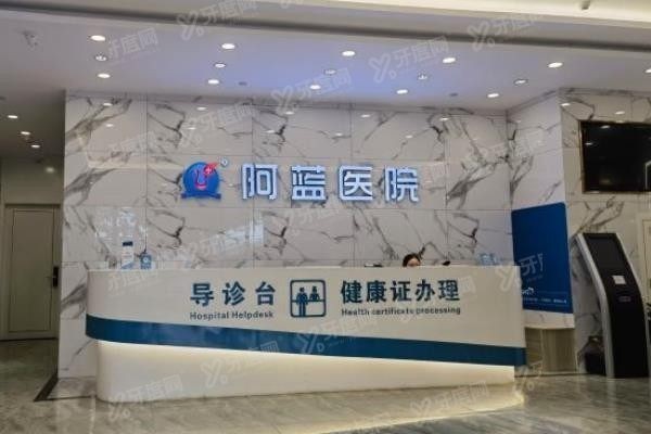 广安阿蓝口腔www.yadoo.cn