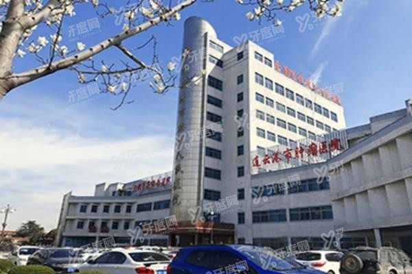 连云港市第二人民医院口腔科怎么样m.yadoo.cn