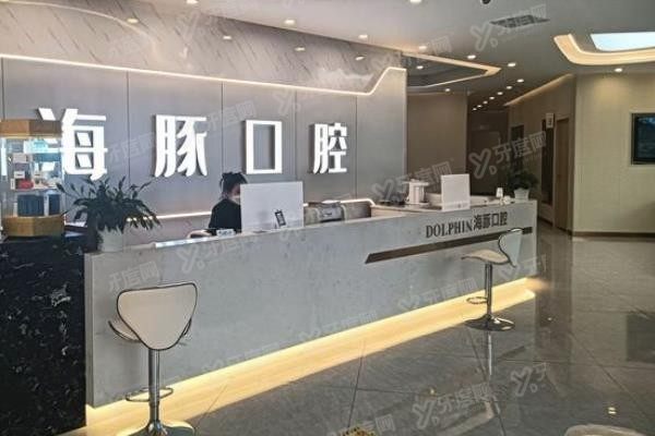 眉山海豚口腔www.yadoo.cn