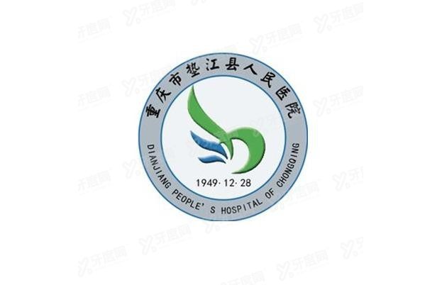 重庆市垫江县人民医院口腔科怎么样www.yadoo.cn